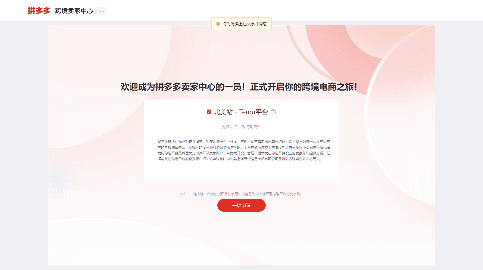 拼多多跨境卖家中心入驻流程 拼多多跨境temu中国卖家中心app入驻流程