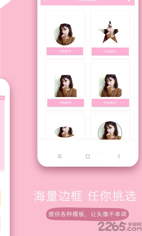 头像设计师手机版