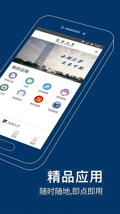i西湖app