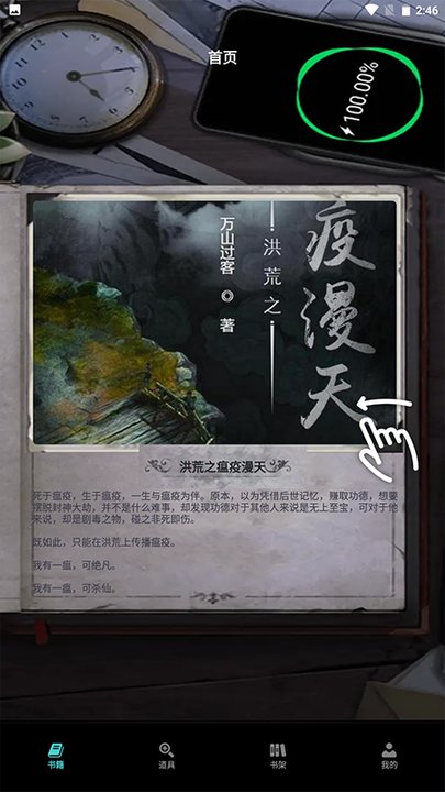 万象小说阅读器手机版 万象小说阅读器app下载