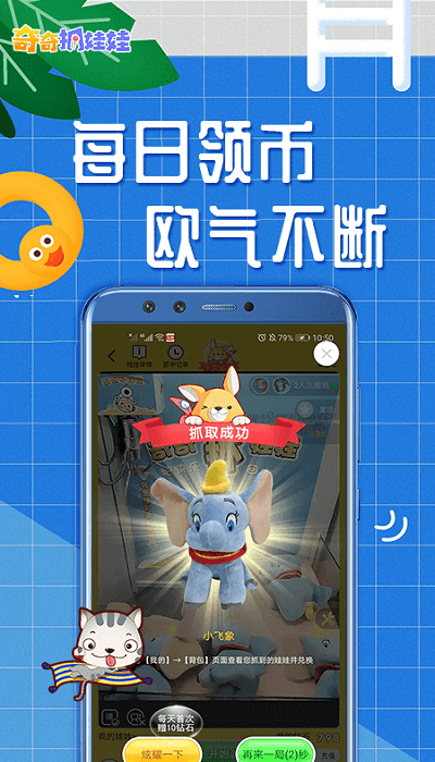 奇奇抓娃娃app
