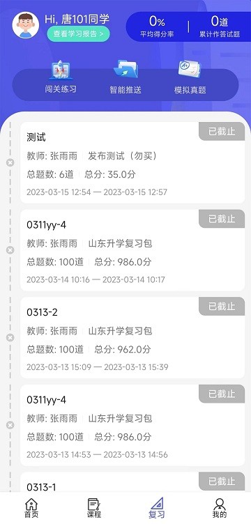 己简课堂app
