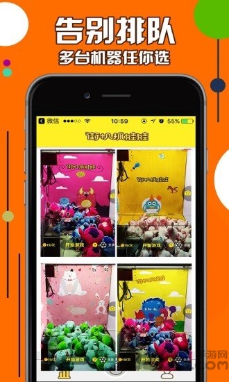 街机抓娃娃app