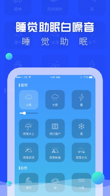 耳眠asmr 下载软件
