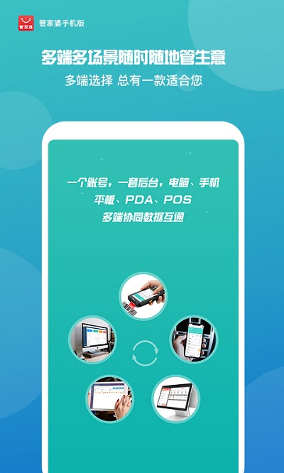 管家婆手机版进销存库存软件