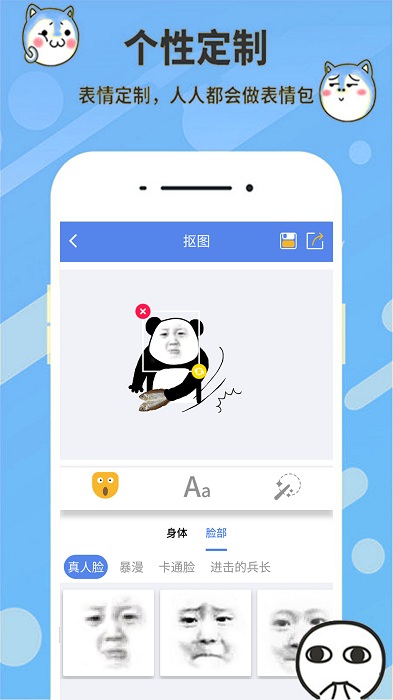 表情合成器app 表情合成器软件