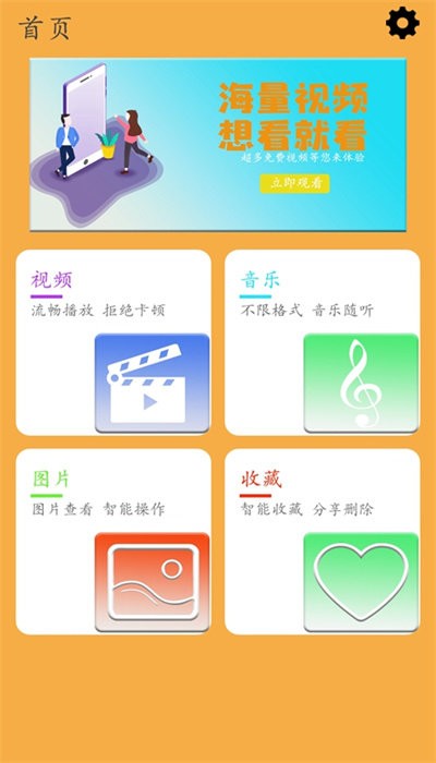 高清万能影音播放器手机版