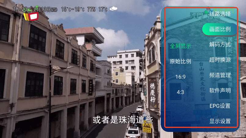 立刻电视TV版使用教程 立刻电视直播软件使用教程