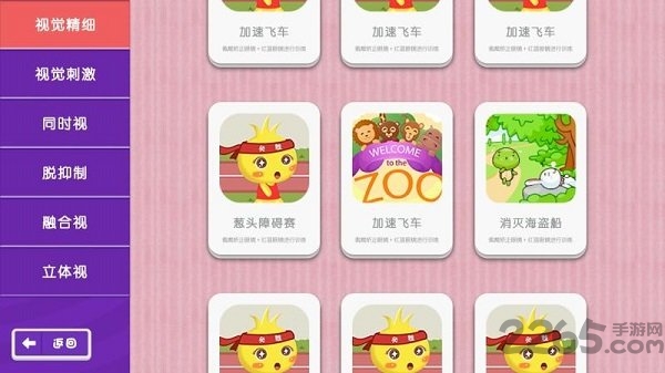 视琦视觉训练系统官方版