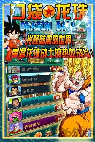 口袋龙珠单机破解版