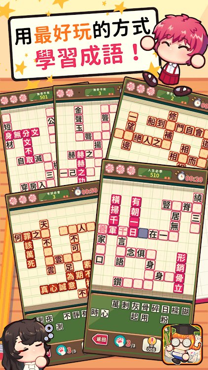 成语教室游戏下载