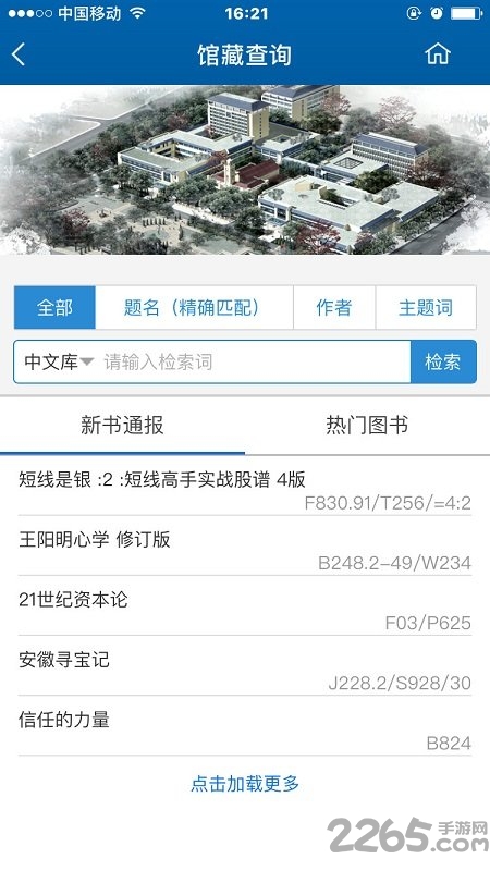 广东省图书馆手机版app