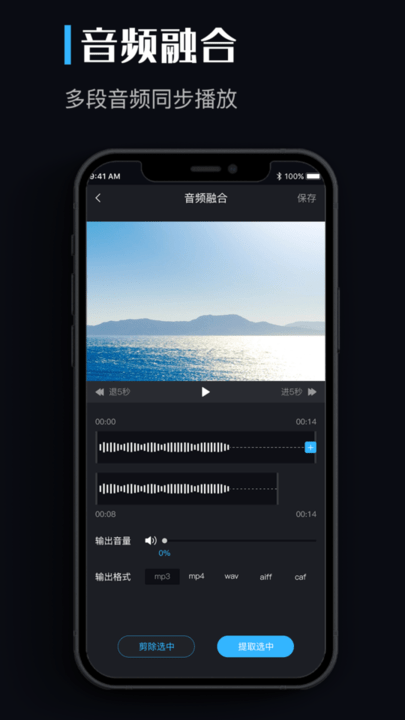 音频提取剪辑助手app