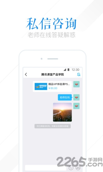 腾讯空中课堂教师版