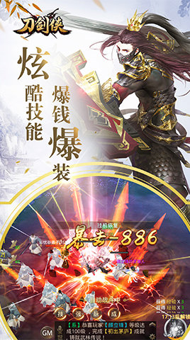 刀剑侠手游官方版