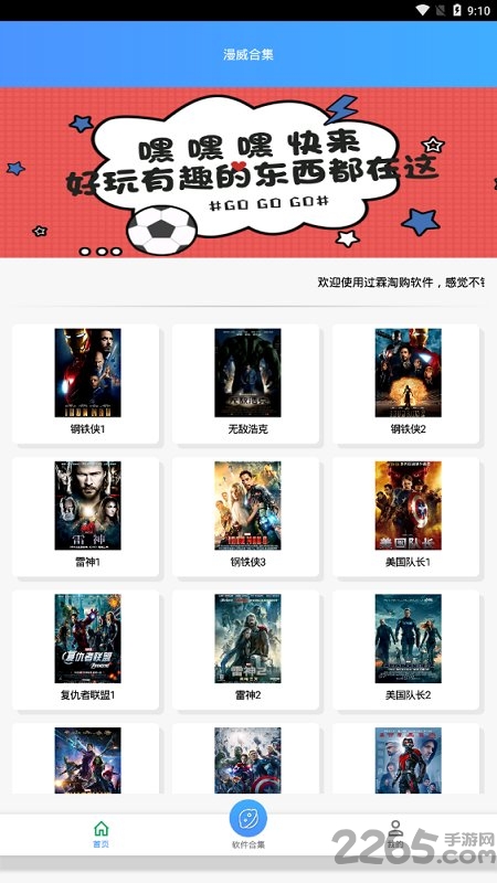 漫威合集手机版