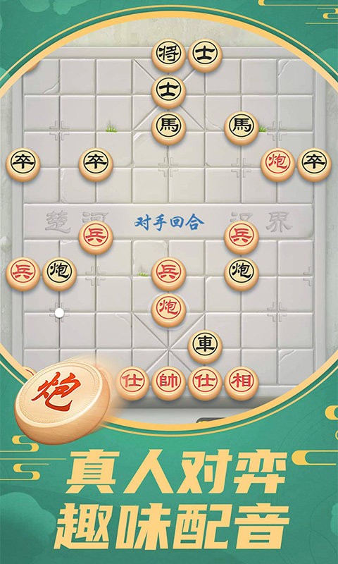 中国象棋巅峰争霸