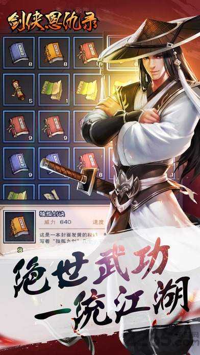 剑侠恩仇录最新版本