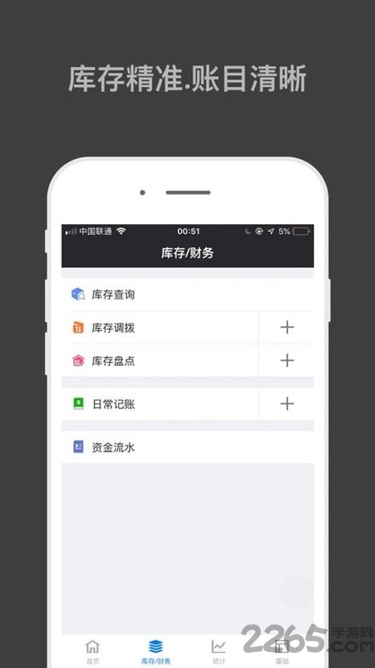 哈凡进销存app 哈凡进销存官方版下载