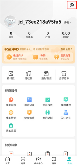 京东健康app如何修改地址信息 京东健康app如何修改地址信息