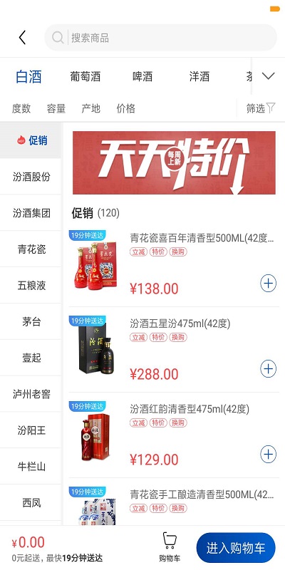 同城酒库官方版 同城酒库app下载