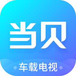 当贝市场下载安装-当贝市场官方安卓版最新版本下载