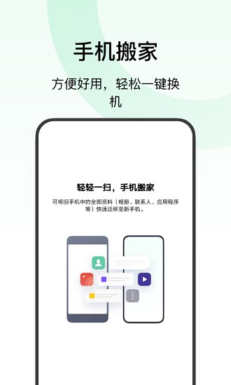 欢太手机搬家app官方版免费