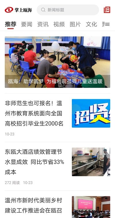 掌上瓯海app