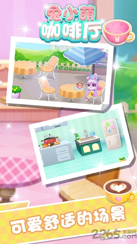 兔小萌咖啡厅游戏