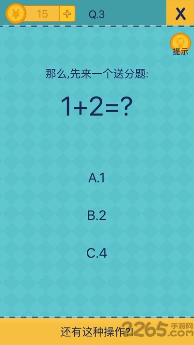 还有这种操作2最新版