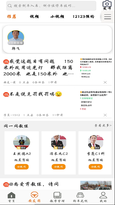 安安车生活官方版