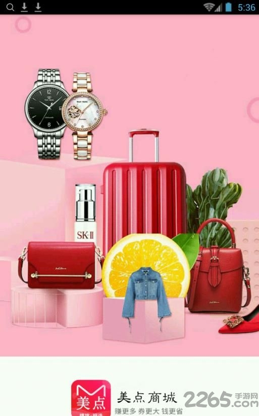 美点商城安卓下载