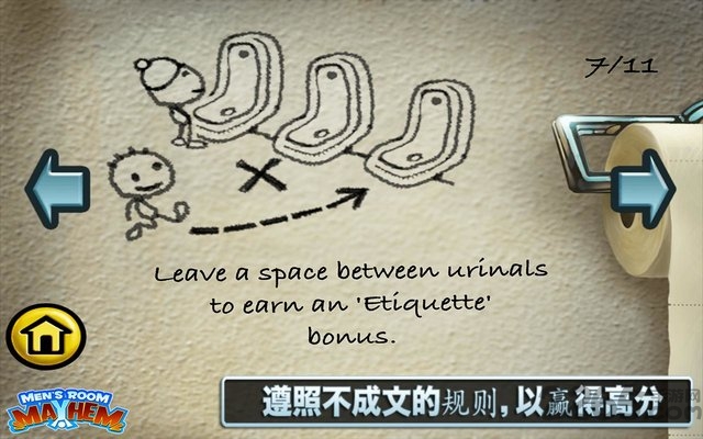 男厕所指南游戏
