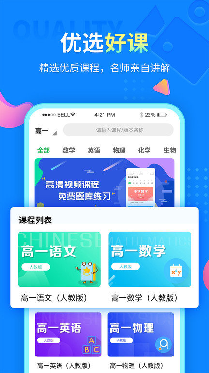 中小学同步课堂app最新版