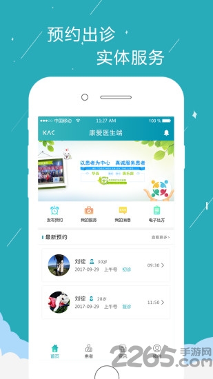 生命线医生手机软件