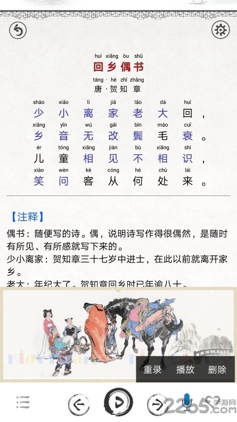 小学必背古诗词80首app