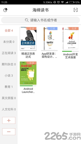 海绵读书手机版