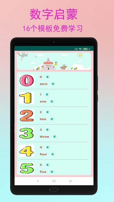 宝宝启蒙学习官方版