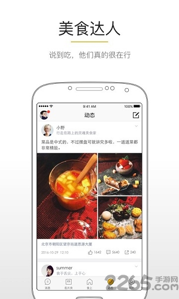 食上手机版