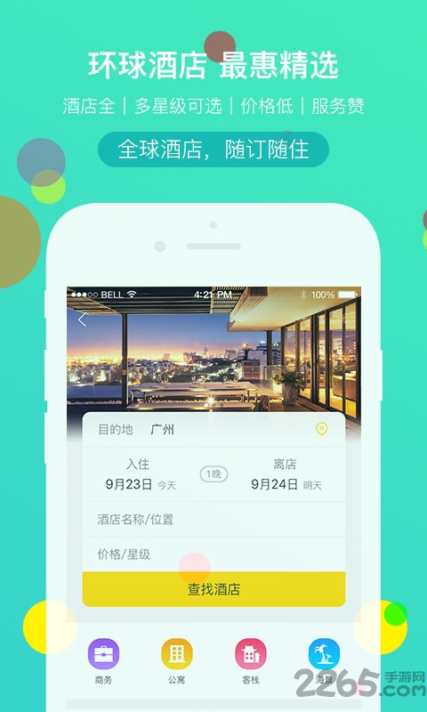 广之旅易起行手机版