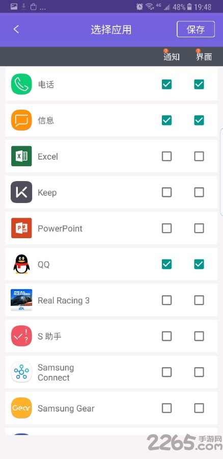 三星s8侧屏闪光软件