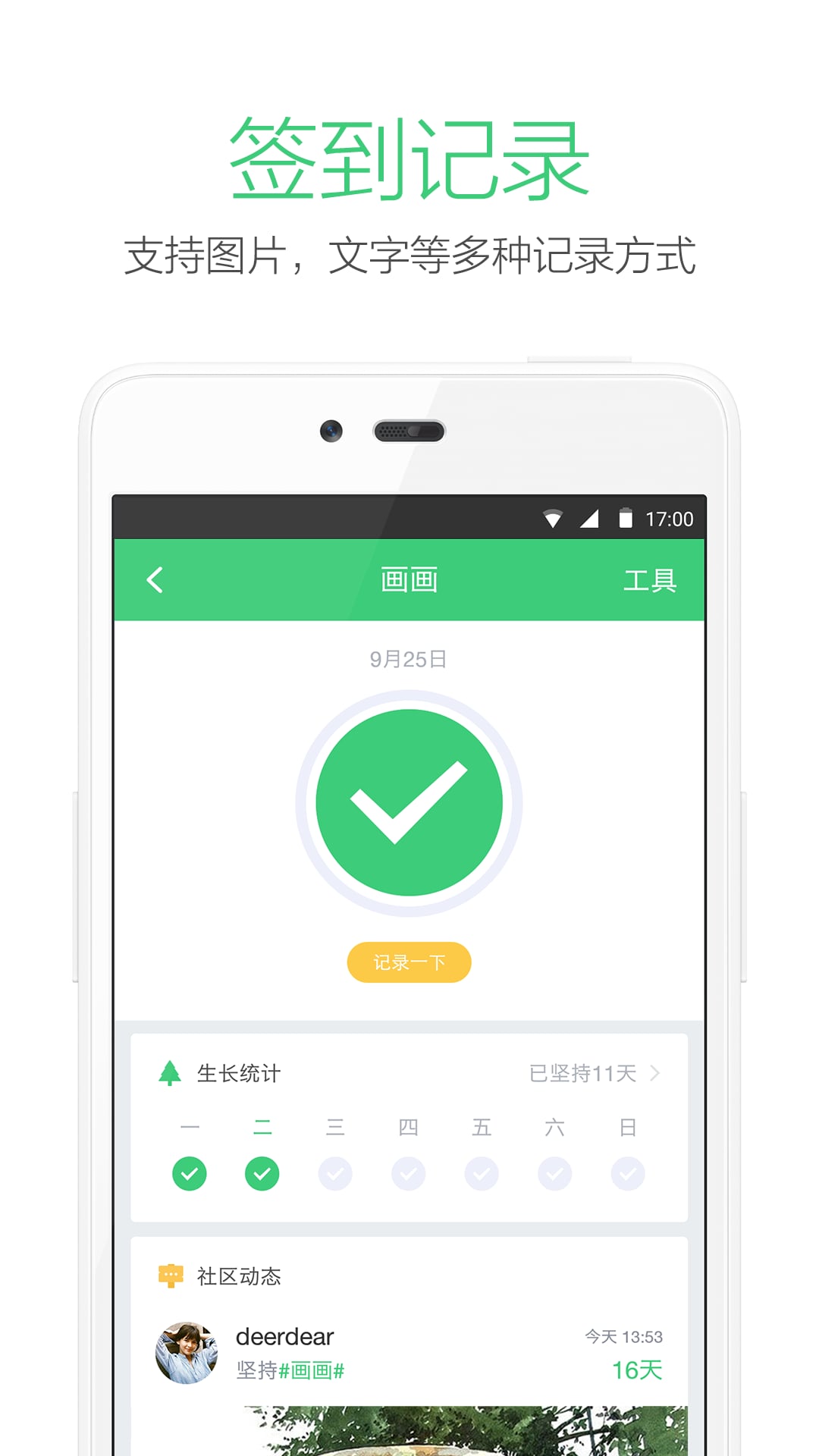 种子习惯APP下载