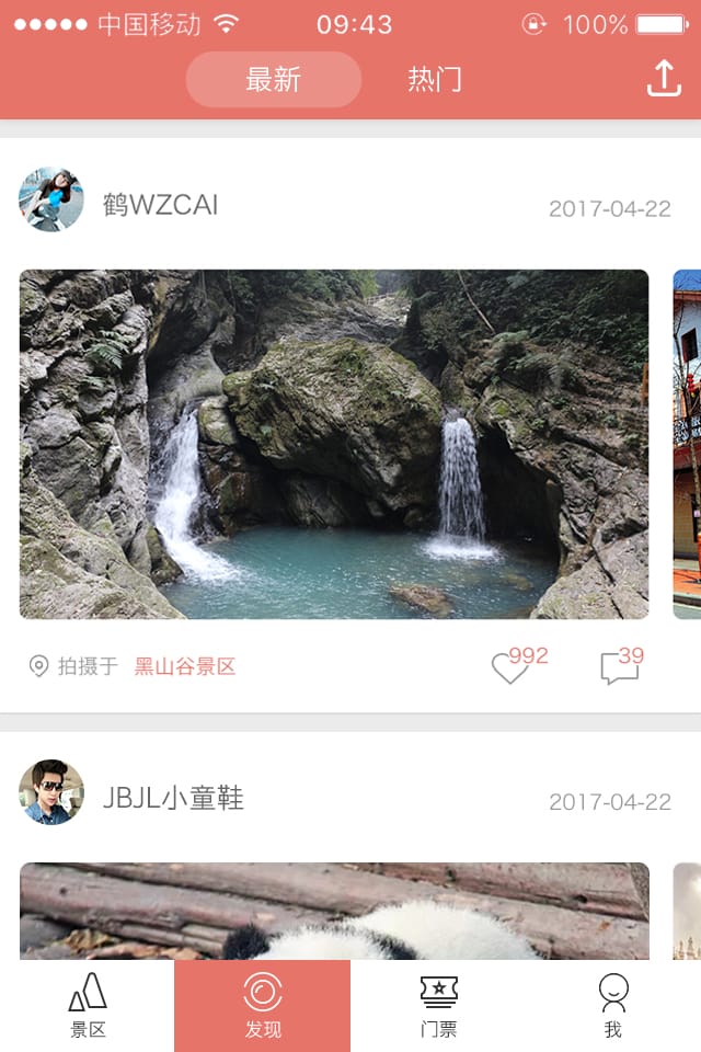 推猫旅游手机版