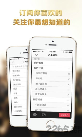 八爪娱乐手机版