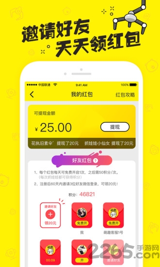 美人抓娃娃app
