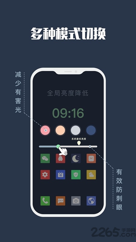 手机夜间模式app 夜间模式软件下载