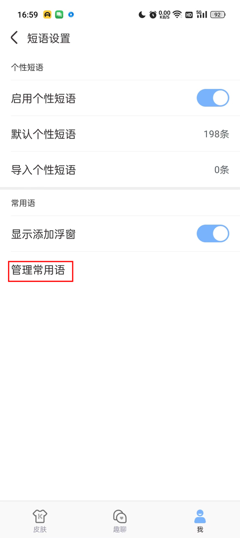 手心输入法怎么设置快捷短语 手心输入法怎么设置快捷短语教程