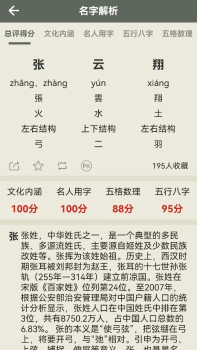现代起名字app