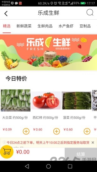 乐成易购手机版