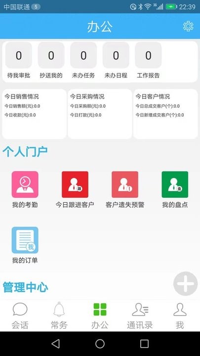 零距进销存app 零距进销存手机版下载